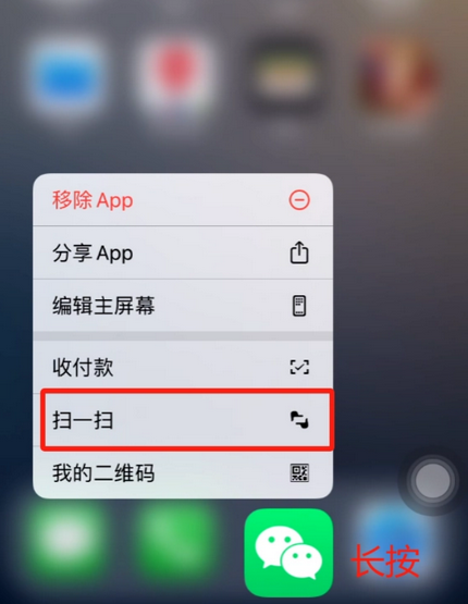 山阳苹果手机维修分享iPhone 15如何快速打开扫一扫 