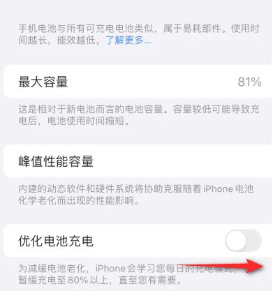 山阳苹果15维修分享iPhone15充电到80%就充不进电了怎么办 