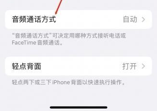 山阳苹果蓝牙维修店分享iPhone设置蓝牙设备接听电话方法