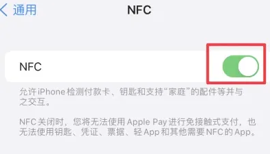 山阳苹山阳果维修服务分享iPhone15NFC功能开启方法