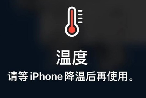 山阳苹果维修站分享iPhone手机发烫严重怎么办 