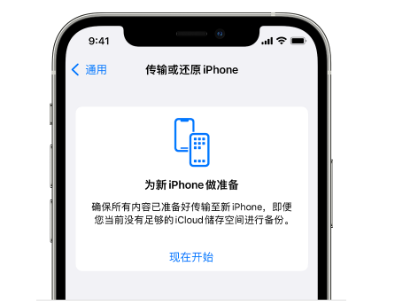 山阳苹果14维修网点分享iPhone14如何增加iCloud临时免费空间 