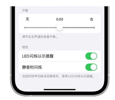 山阳苹果14维修分享iPhone14静音时如何设置LED闪烁提示 