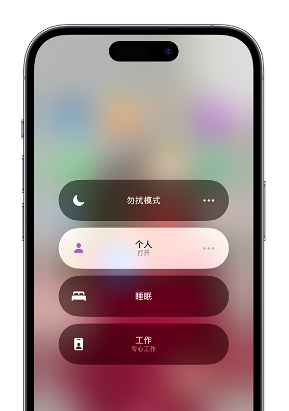 山阳苹果14维修中心分享在iPhone14上定制个人专注模式 