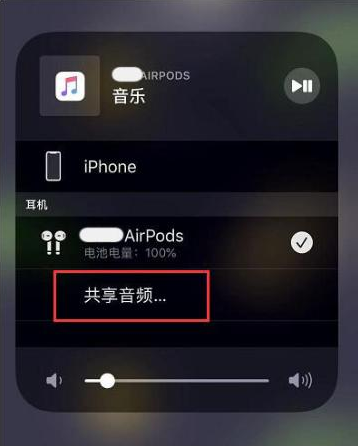 山阳苹果14音频维修点分享iPhone14音频共享设置方法 