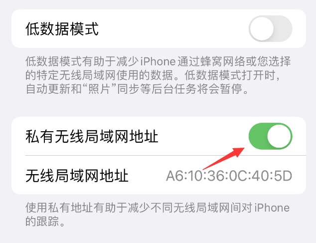 山阳苹果wifi维修店分享iPhone私有无线局域网地址开启方法 