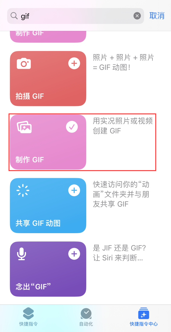 山阳苹果手机维修分享iOS16小技巧:在iPhone上制作GIF图片 