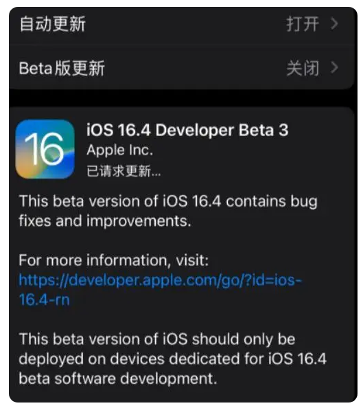 山阳苹果手机维修分享：iOS16.4Beta3更新了什么内容？ 