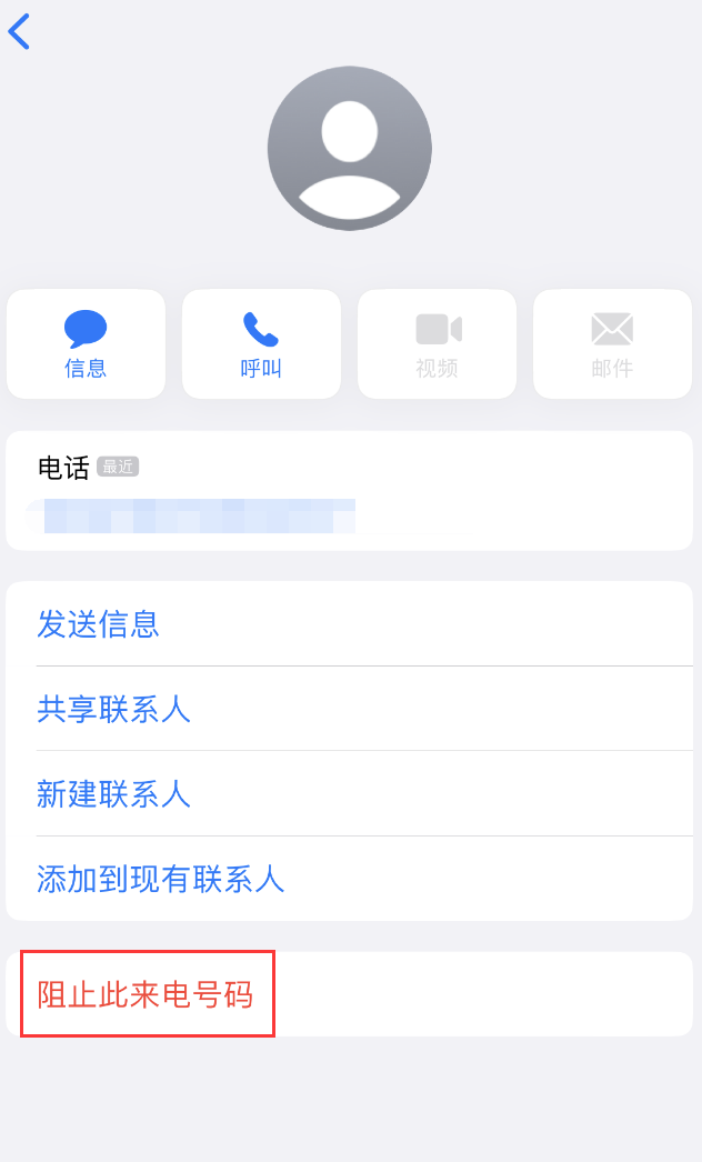 山阳苹果手机维修分享：iPhone 拒收陌生人 iMessage 信息的方法 