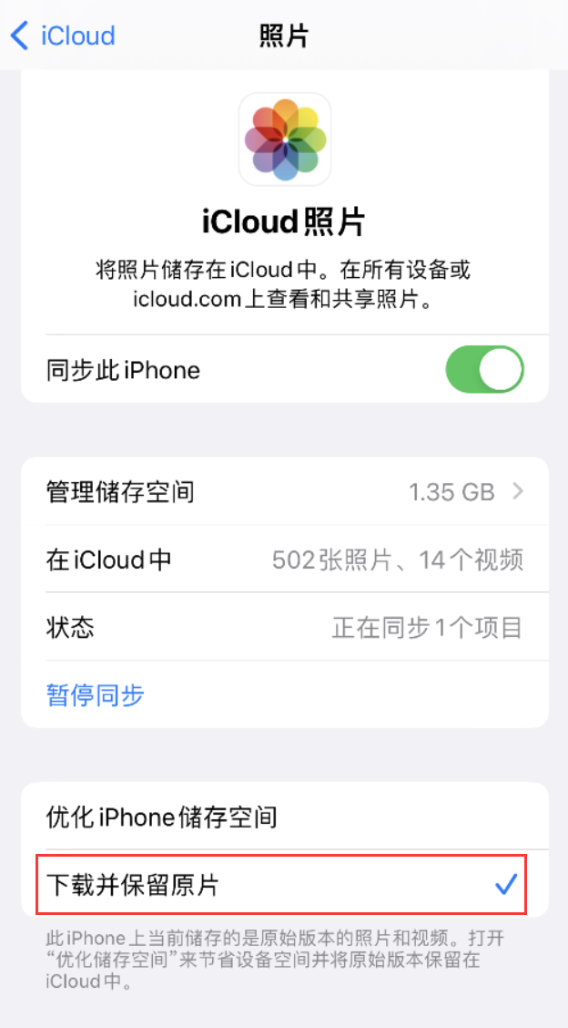 山阳苹果手机维修分享iPhone 无法加载高质量照片怎么办 