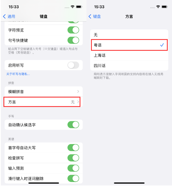 山阳苹果14服务点分享iPhone 14plus设置键盘粤语方言的方法 