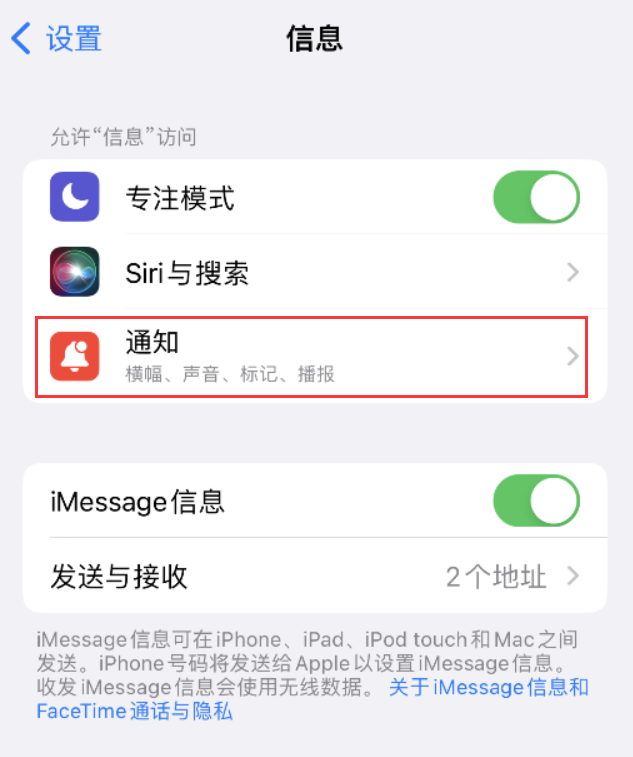 山阳苹果14维修店分享iPhone 14 机型设置短信重复提醒的方法 