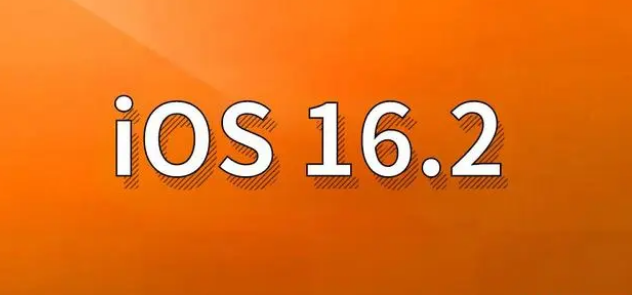 山阳苹果手机维修分享哪些机型建议升级到iOS 16.2版本 