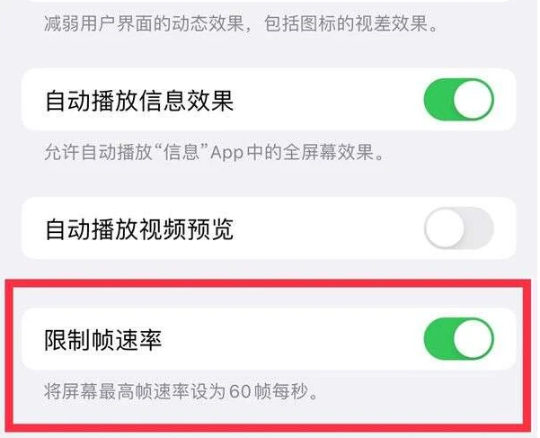 山阳苹果13维修分享iPhone13 Pro高刷是否可以手动控制 