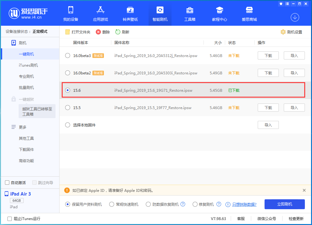 山阳苹果手机维修分享iOS15.6正式版更新内容及升级方法 