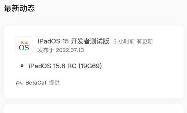 山阳苹果手机维修分享苹果iOS 15.6 RC版更新建议 