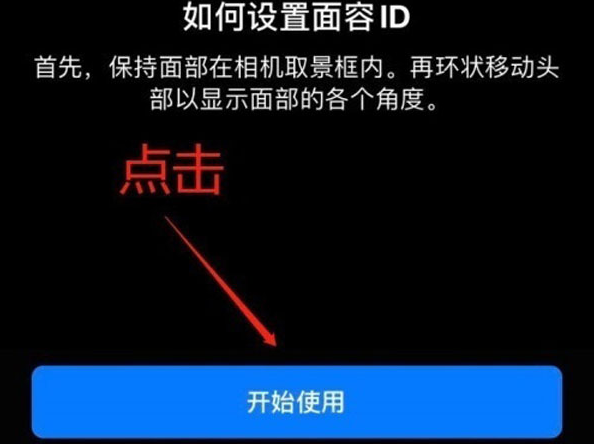 山阳苹果13维修分享iPhone 13可以录入几个面容ID 