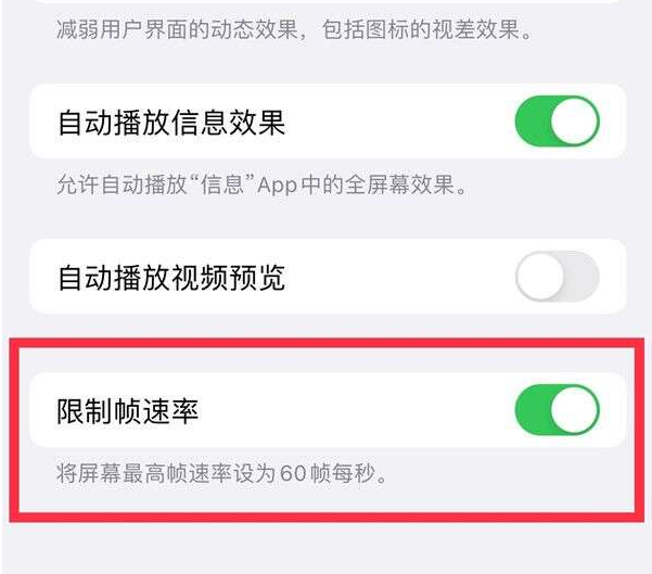 山阳苹果13维修分享iPhone13 Pro高刷设置方法 