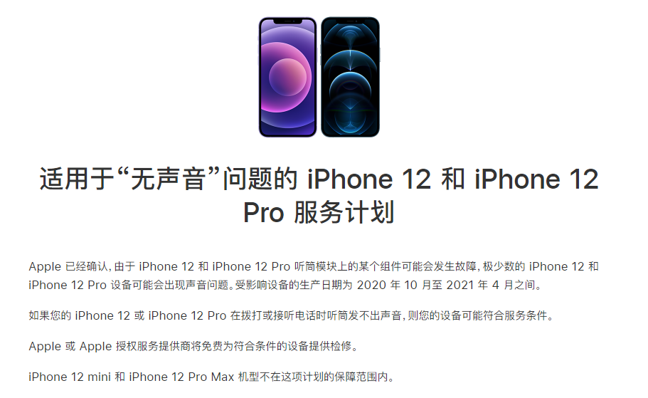 山阳苹果手机维修分享iPhone 12/Pro 拨打或接听电话时无声音怎么办 