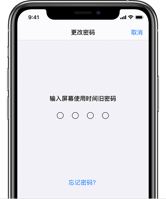 山阳苹果手机维修分享iOS 14 忘记屏幕使用时间密码怎么办 